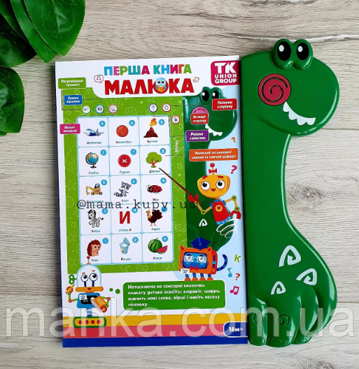 Інтерактивна книга 23060 "TK Group" (36) «Перша книга малятка», УКРАЇНСКЕ, РУСКОЮ, АНГЛИЙСКЕ ОЗВУЧУВАННЯ,, фото 1