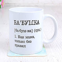 Чашка Бабушка (Как мама)