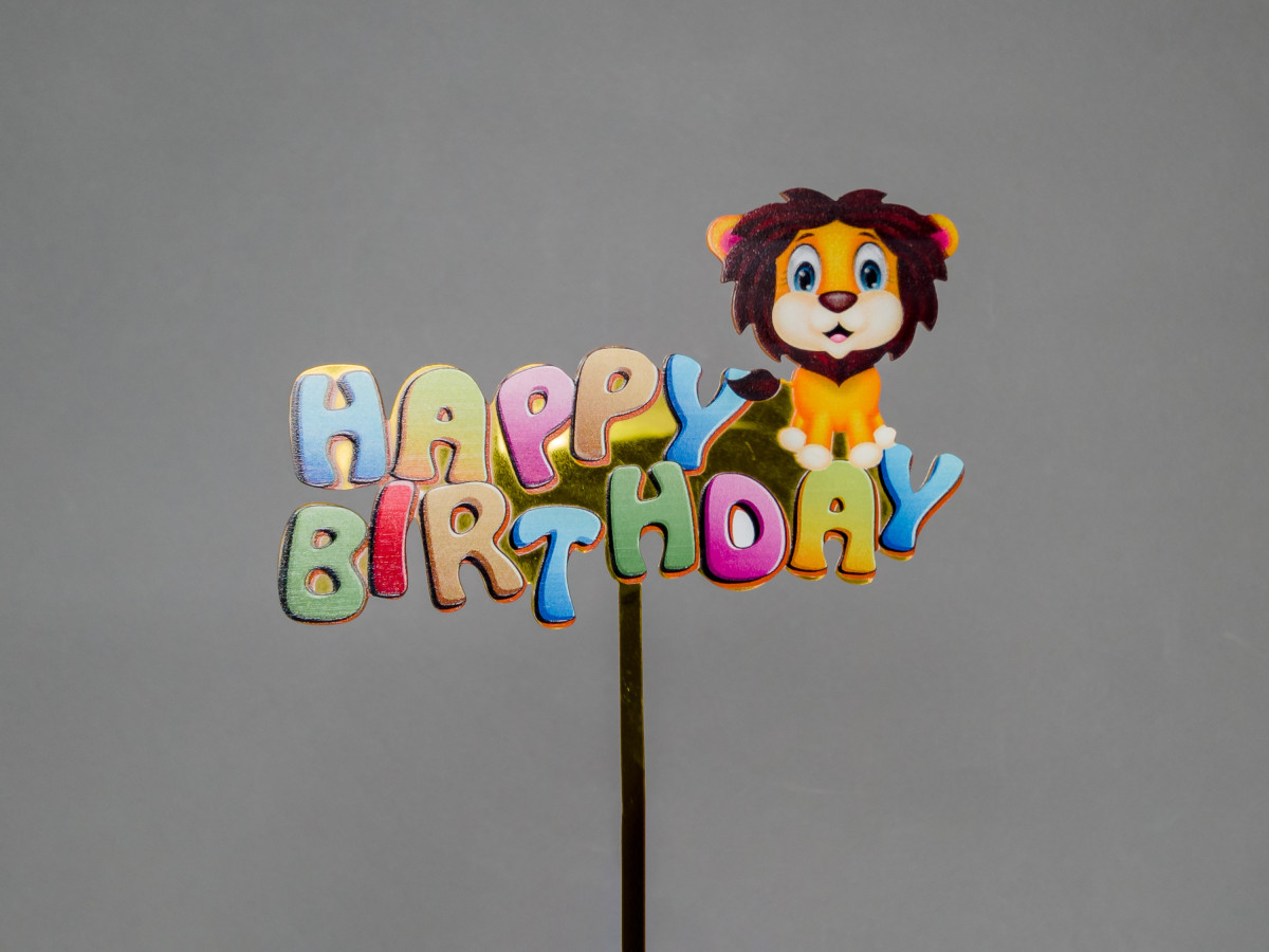 Дзеркальний топпер Happy Birthday Левеня