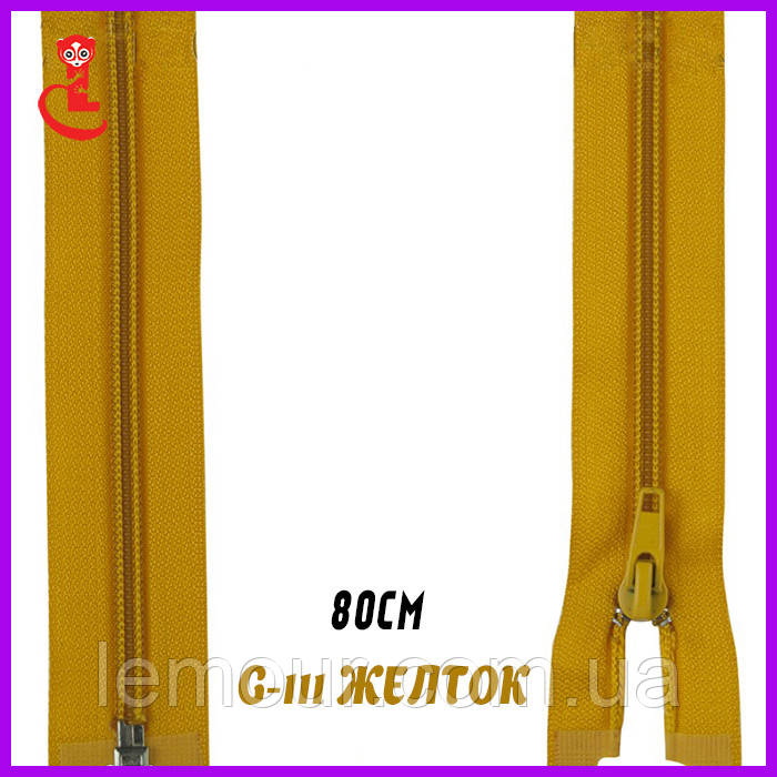 Блискавки курткові, застібка спіраль No5 80 см жовток