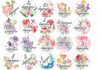 Вафельна картинка для торта "8 березня" (аркуш А4, товщина 0,4 мм) 55