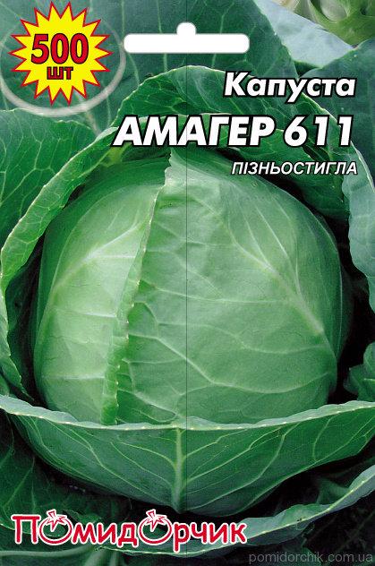 Насіння капусти амагер 611 велика пачка
