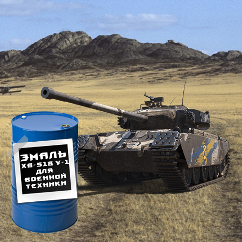Краска XВ-518 У-1 для військової техніки і морського флоту