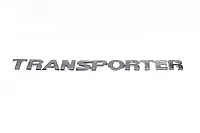 Надпись Transporter (косой шрифт) Volkswagen T5 рестайлинг 2010-2015 гг. TMR Надписи Фольксваген Т5 рестайлинг