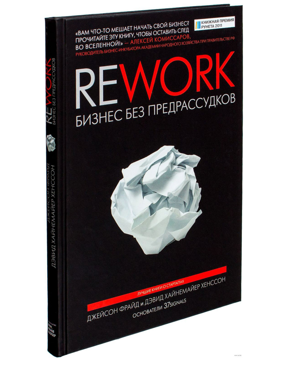Комплект "Rework. Бизнес без предрассудков" + "Стартап за $ 100. Создай новое будущее, делая то что ты любишь" - фото 2 - id-p1586303324