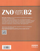 ZNO Leader Tests B2, фото 3