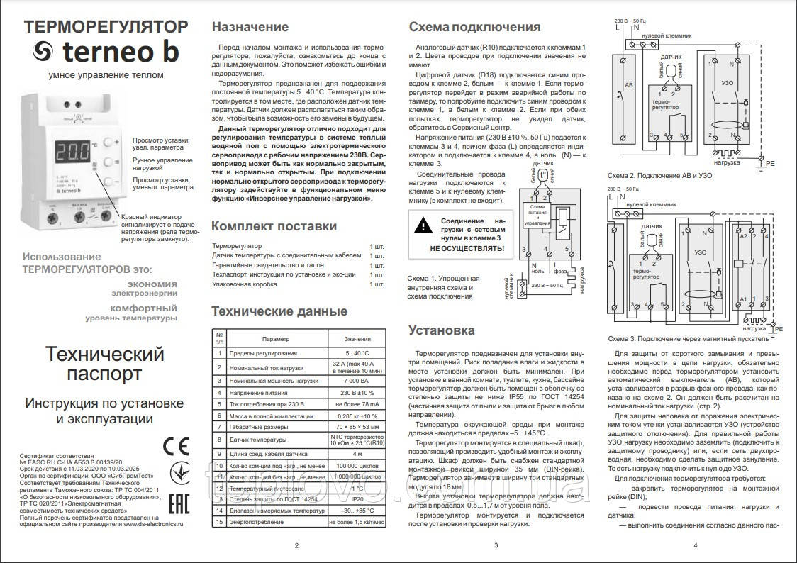 Терморегулятор цифровой terneo b, на din-рейку 32 А, для теплого пола - фото 4 - id-p1586327827