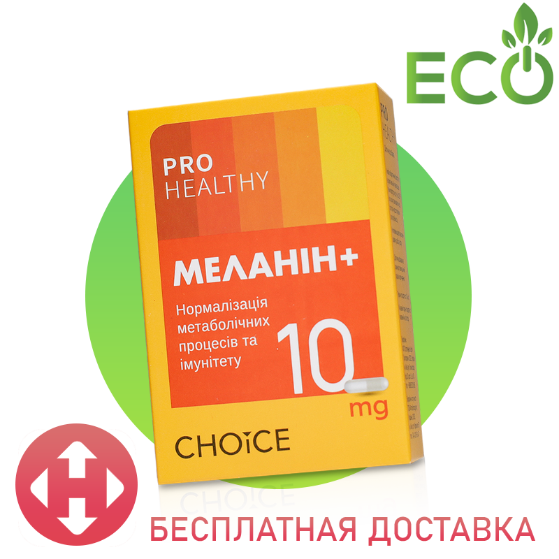 Меланін + Choice 30 капсул | Меланін від стресу і безсоння | для імунітету та метаболізму