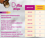 Вітамін Д3фікс (D3fix) краплі для перорального застосування для дітей та дорослих 400 доз, 30 мл, фото 4