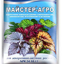 Mастер-Агро для декоративно-листяних рослин, 25 г