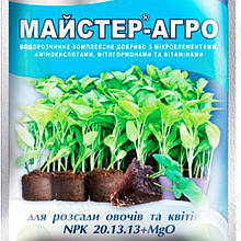 Майстер-Агро для розсади овочів і квітів 25 гр