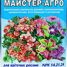 Марстер-Агро для квітучих рослин, 25 г
