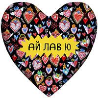 Подушка серце Ай лав ю 37x37 см (4PS_22L001)
