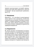 Замір М.В., Діагностика та лікування порушень рівноваги під час захворювань нервової системи., фото 8