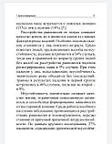 Замір М.В., Діагностика та лікування порушень рівноваги під час захворювань нервової системи., фото 9