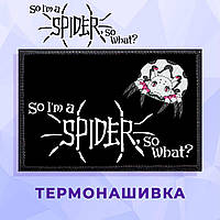 Нашивка Да, я паук, и что? "Широ" So I'm a Spider, So What?