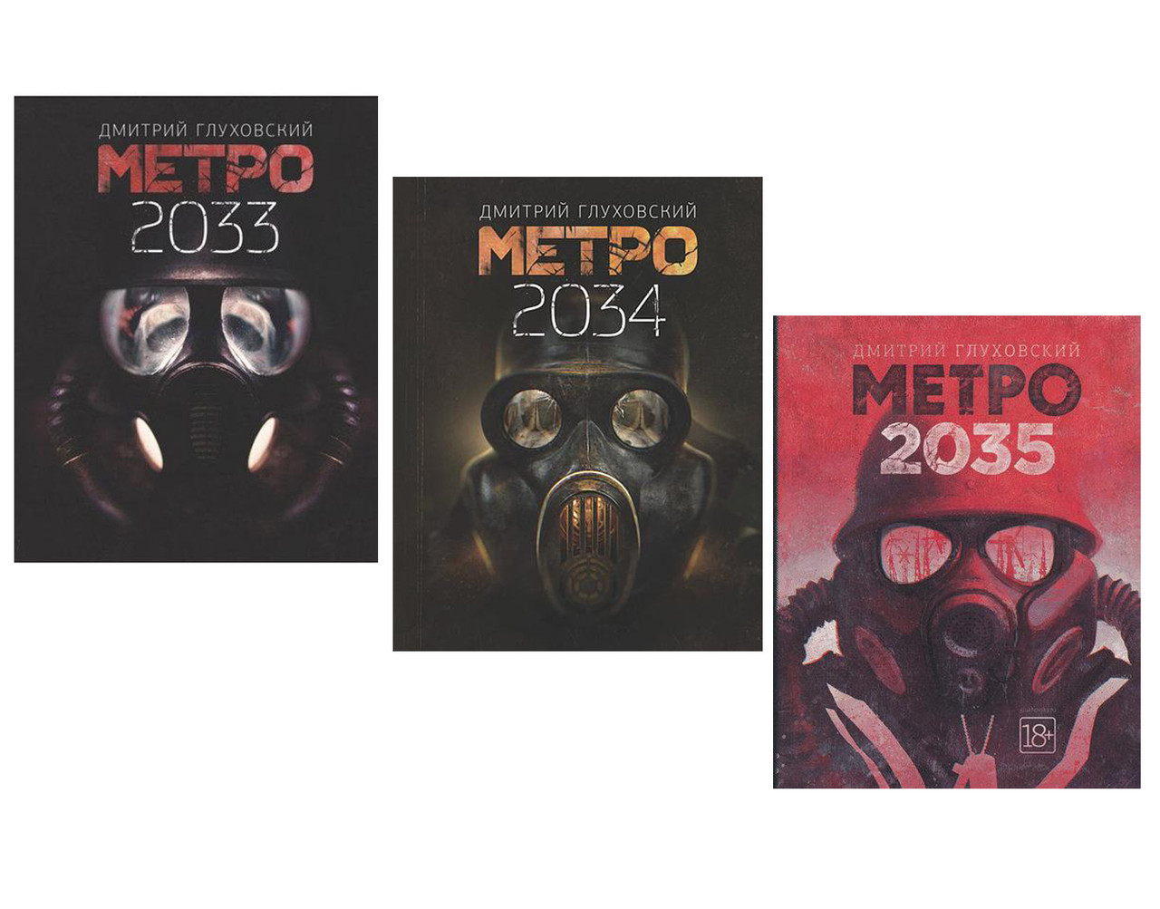 Метро 2033 Купить Книгу
