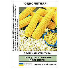 Кукурудза Поп корн (жовта) вагова 1 кг Велес