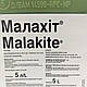 Фунгіцид Малахіт 5 л Basf Басф Німеччина, фото 5