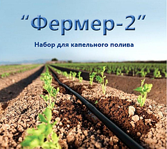 Набір для крапельного поливу «Фермер-2», фото 2
