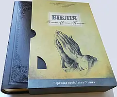 Біблія у подарунковій коробці. Великий шрифт. Переклад українською Івана Огієнка