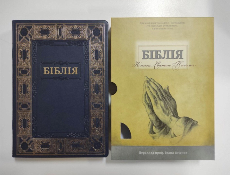 Біблія синього кольору у подарунковій коробці. Великий шрифт. Переклад українською, Огієнка, фото 1