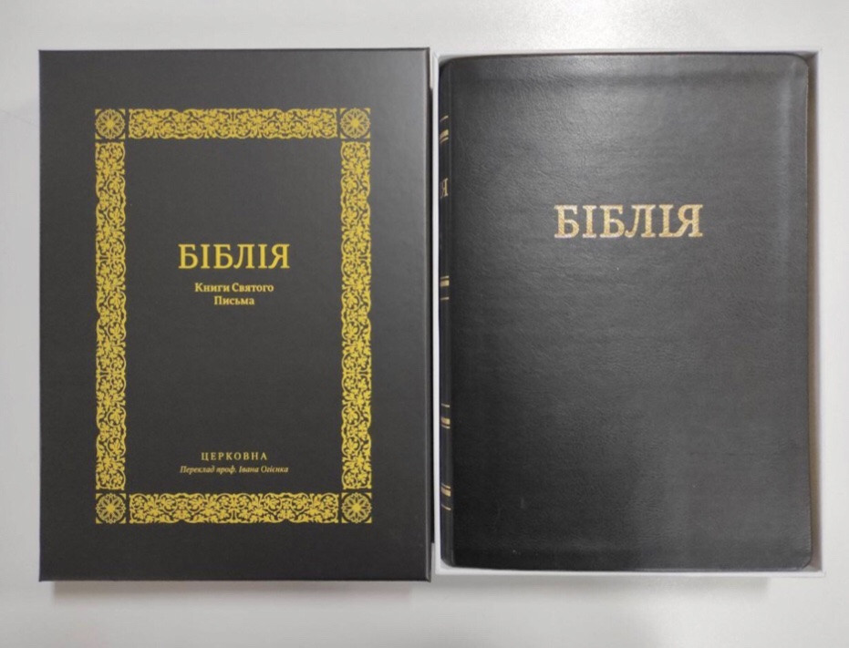 Біблія чорного кольору у подарунковій коробці. Великий шрифт. Переклад українською, Огієнка, фото 1