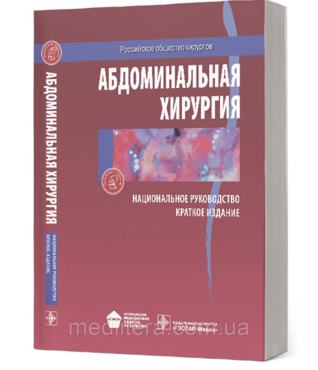 І.І. Затевахіна, А.І. Кириєнко, В.А. Абдомінальна хірургія. Національний посібник. Коротке видання