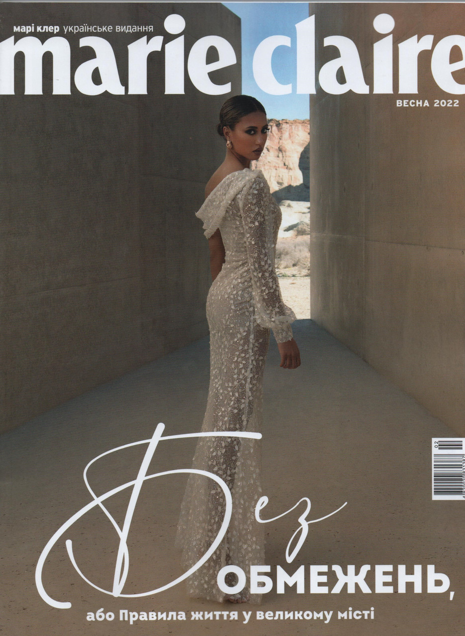 Marie Claire UA №2 (136) весна 2022 | Журнал | Без обмежень