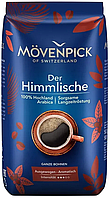 Кава в зернах з шоколадним ароматом 500 г Movenpick Der Himmlische