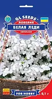 Семена Лобелия ампельная Белая Леди (0,1г) ТМ GL SEEDS For Hobby