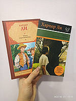 Убить пересмешника + Пойди поставь сторожа Харпер Ли комплект 2 книги