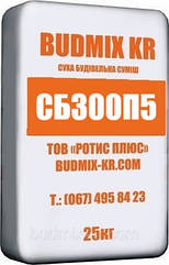 УНІВЕРСАЛЬНА ДРІБНОЗЕРНИСТА СУМІШ СУХИЙ БЕТОН СБ300П5 (М300)