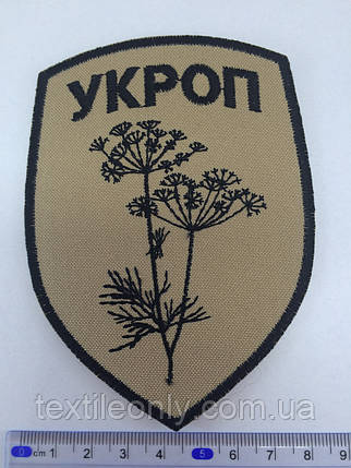Нашивка Укроп 85х115 мм, фото 3
