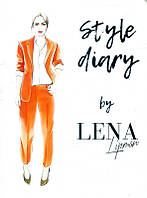 Книга «Style Diary by Lena Lipman. Дневник Стиля». Автор - Лена Липман