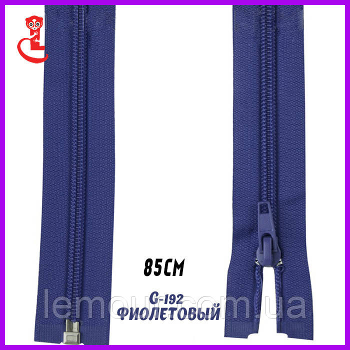 Блискавка спіральна для сумок No5 85 см фіолетовий