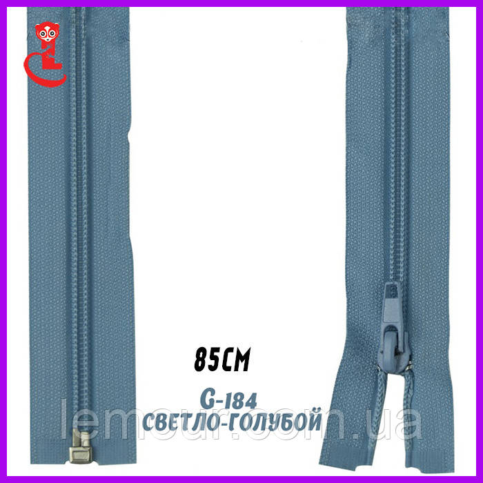 Блискавка пластикова роз'ємна No5 85 см світло-блакитний