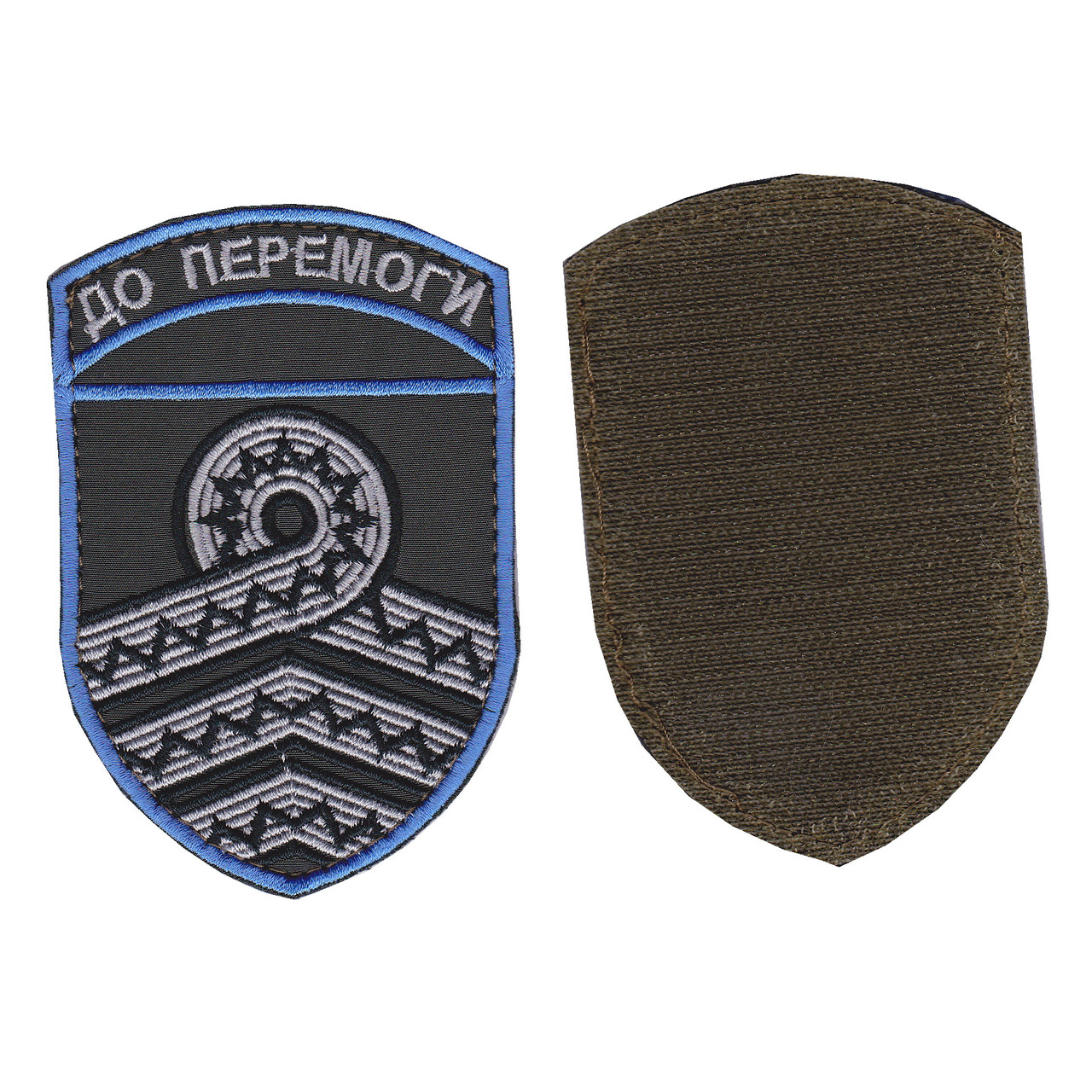 Шеврон військовий / армійський, 59 ОМПБр ДО ПЕРЕМОГИ, на липучці, ЗСУ. 10,5 см * 7 см