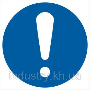 M001 Знак загальнообов'язкової дії (ДСТУ EN ISO 7010:2019)