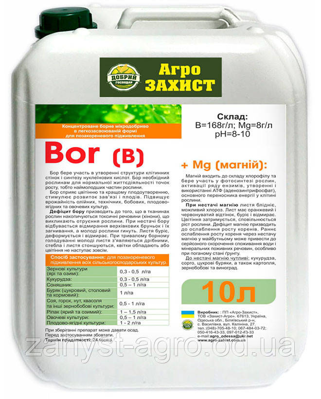 Бор + Магній - для цвітіння, зав'язування, підживка 10л