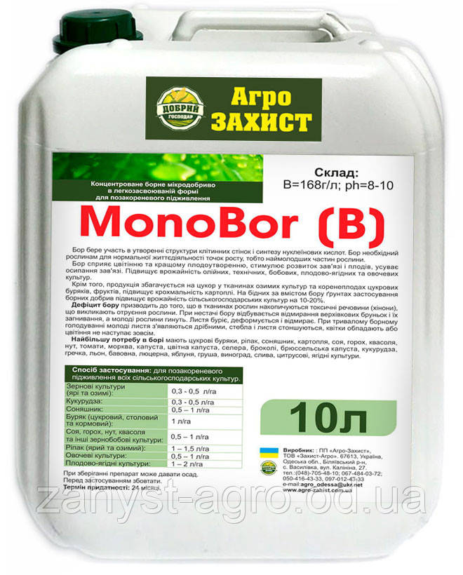 Бор - висока концентрація бору, для цвітіння, зав'язування, підживка 10л