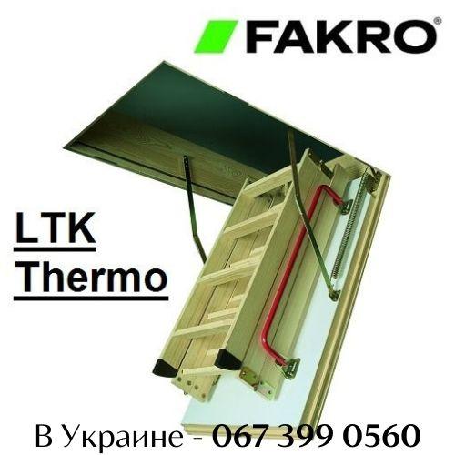 Чердачная лестница Fakro LTK (Н 280см) 130 х 70 - фото 1 - id-p1368297078