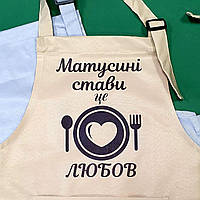 Фартух з надписом "Матусині страви це любов"