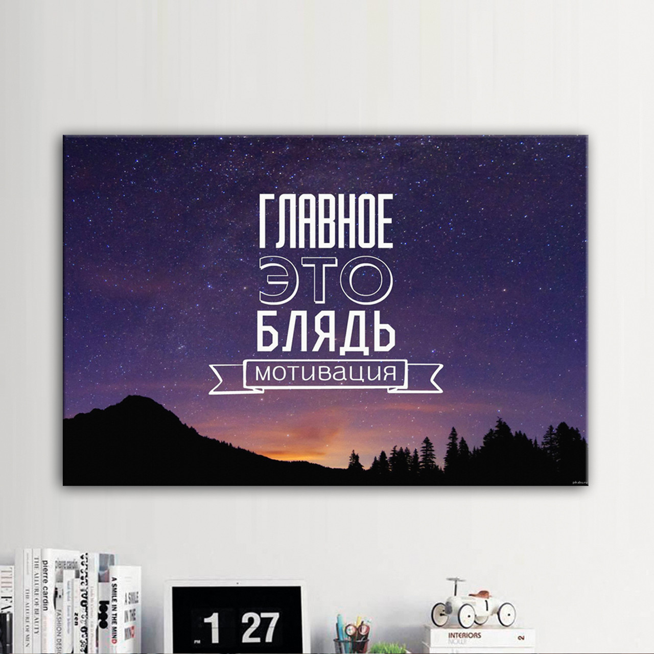 Картина интерьерная на холсте Главное - Это Мотивация, фото 1