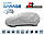 Тент на хетчбек і універсал 405-430 см Kegel-Blazusiak Basic Garage Hatchback/Combi L1 5-3956-241-3021, фото 3