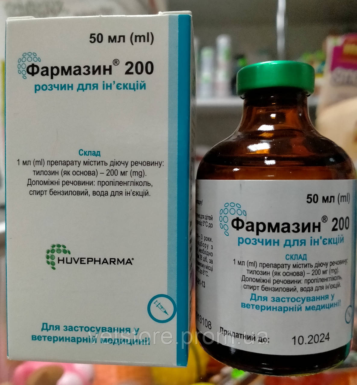 Фармазин 200 (50 мл) раствор для инъекций ветеринарный антибиотик - фото 1 - id-p478705328