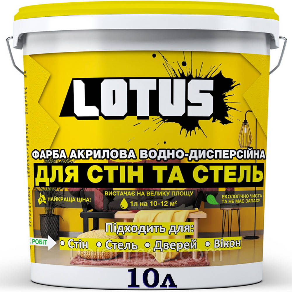 Фарба для стін і стель акрилова водно-дисперсійна LOTUS, 10 л