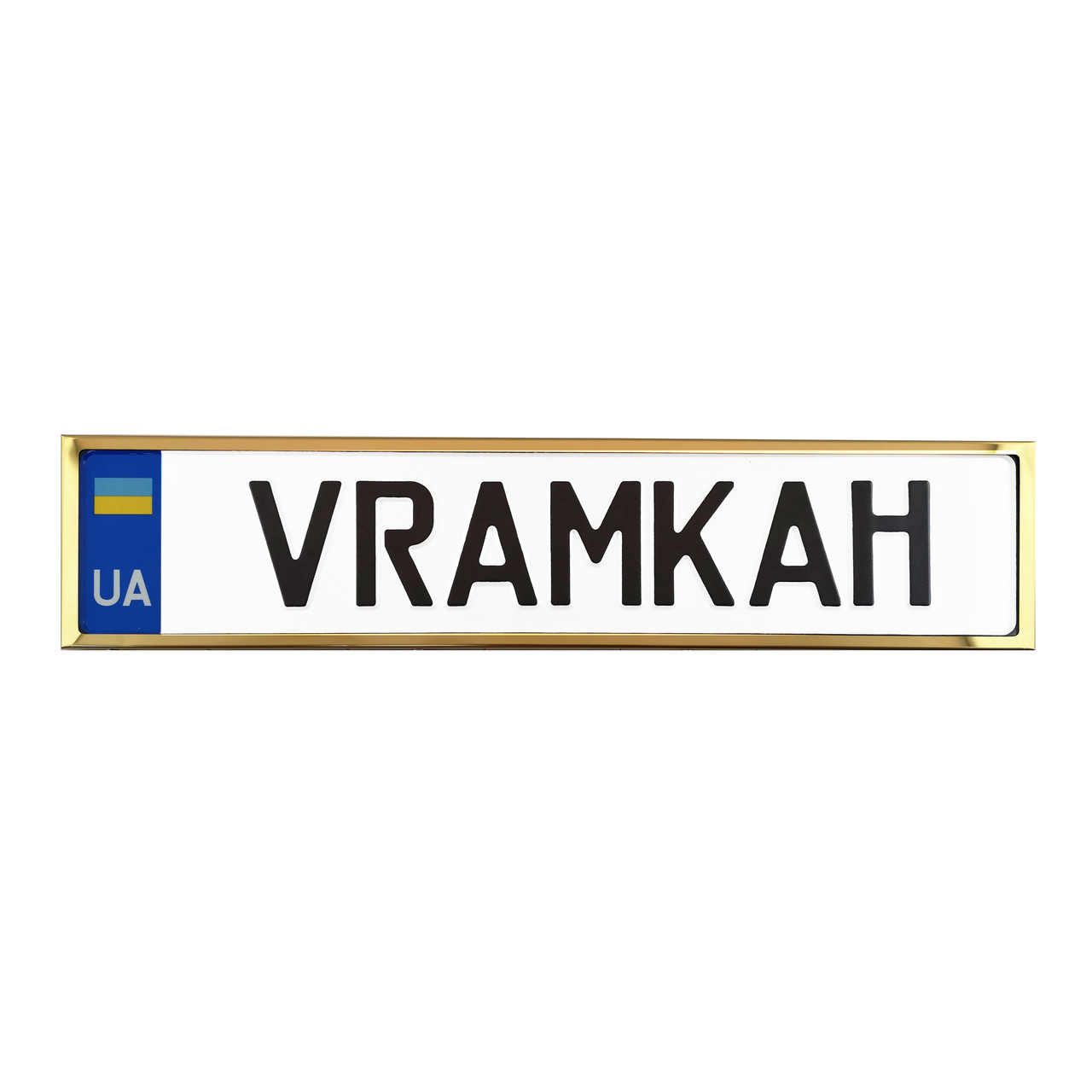 Номерна рамка для авто під європейський номер (неіржавка золота)
