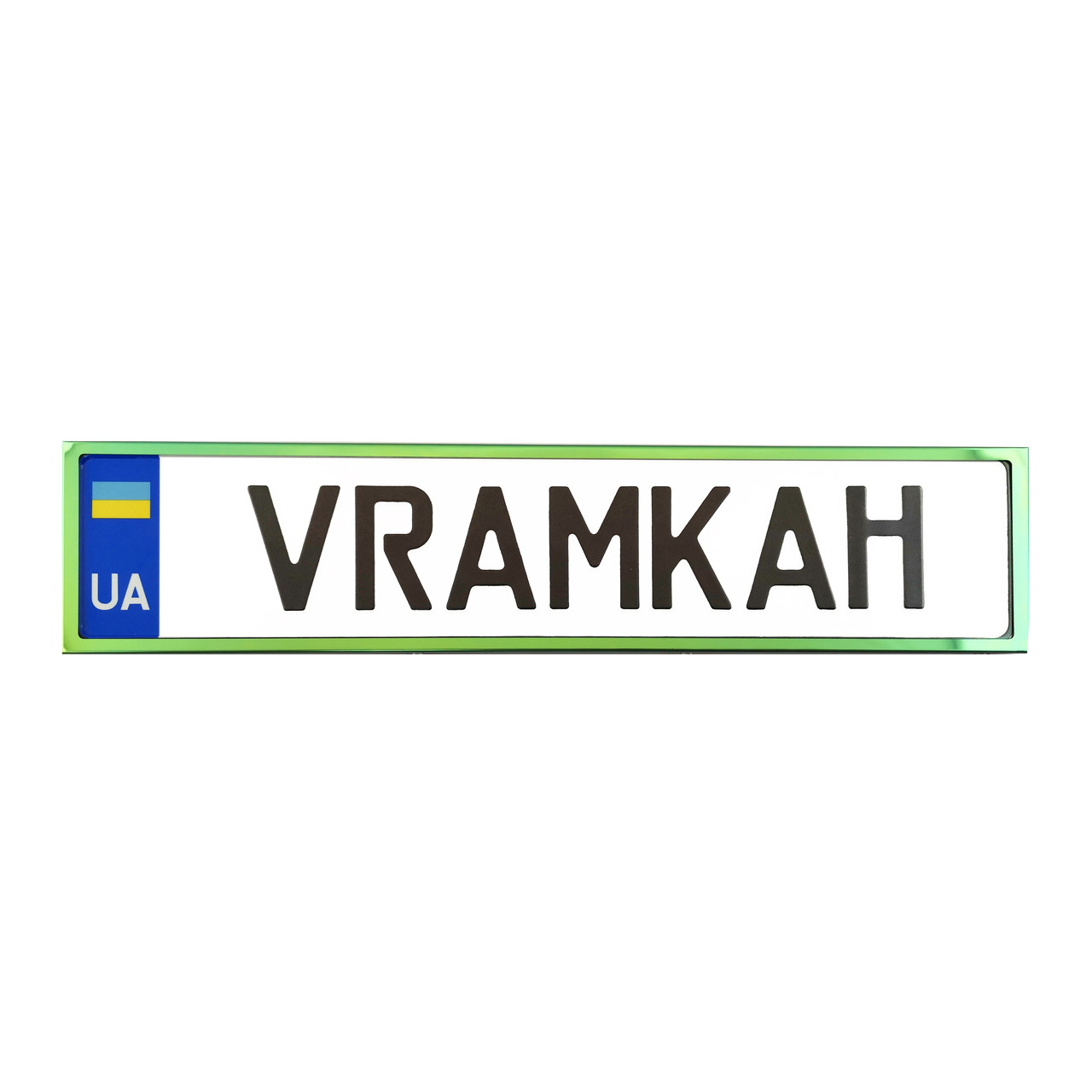 Номерна рамка для авто під європейський номер (неіржавка дзеркальна) Зелена, фото 1