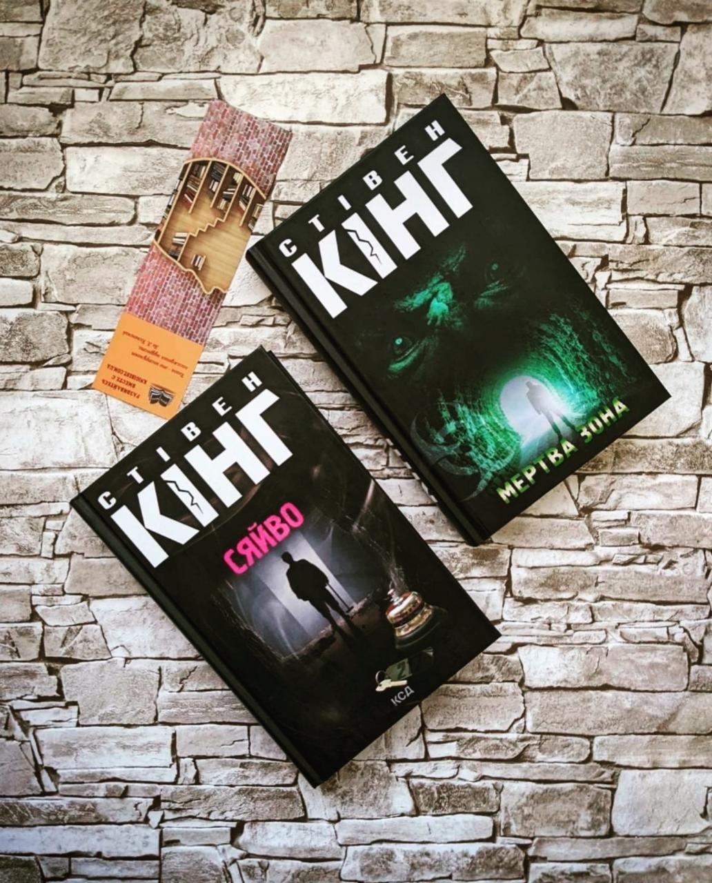 Набір книг "Сяйво","Мертва зона" Стівен Кінг